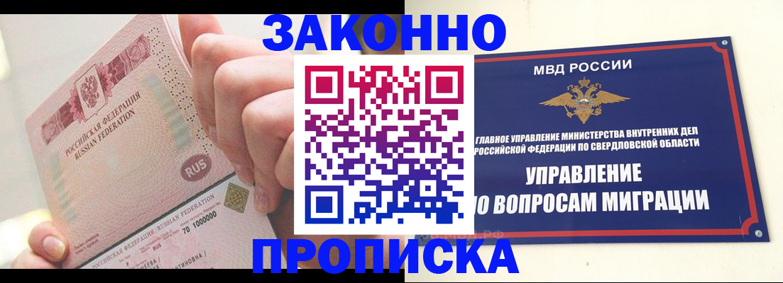 прописка от собственника в Боготоле