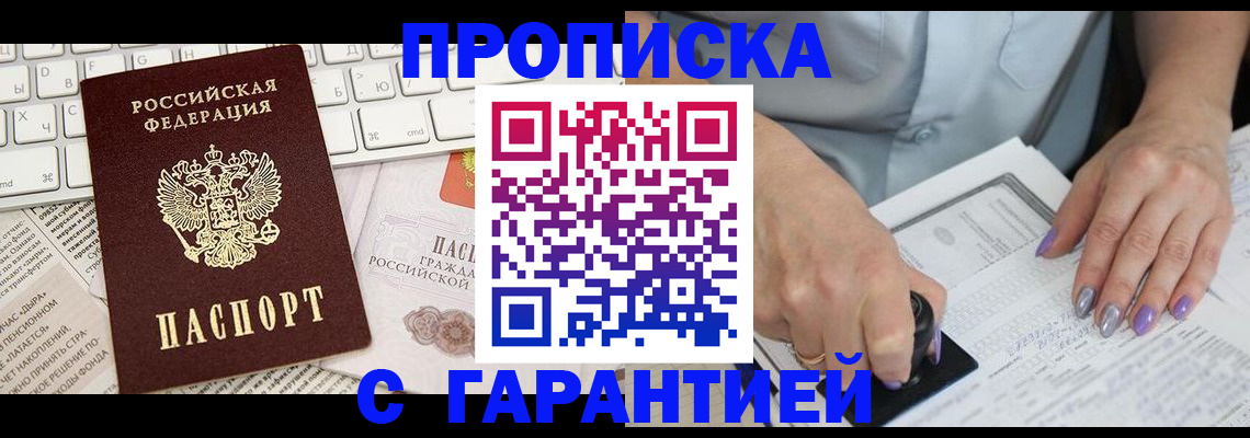 прописка ребенка в Боготоле