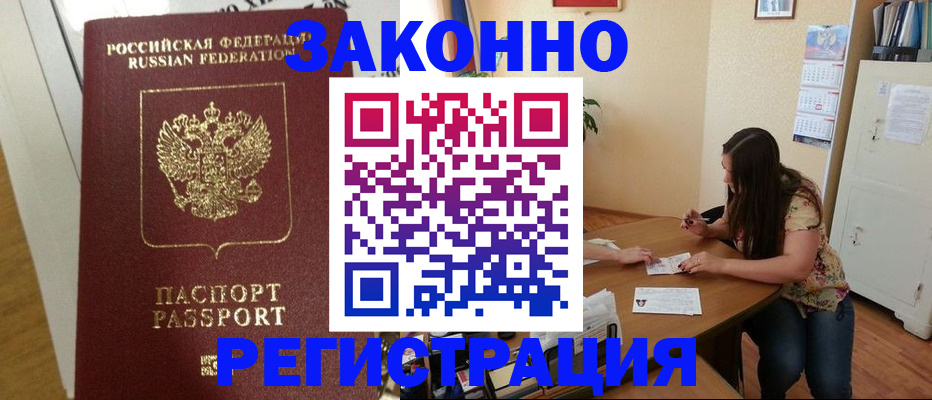 временная регистрация в Боготоле