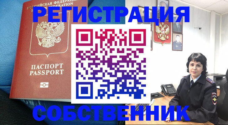 прописка от собственника в Боготоле